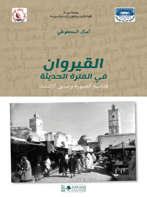 cover image of القيروان في الفترة الحديثة : قداسة الصورة وعمق الانتماء